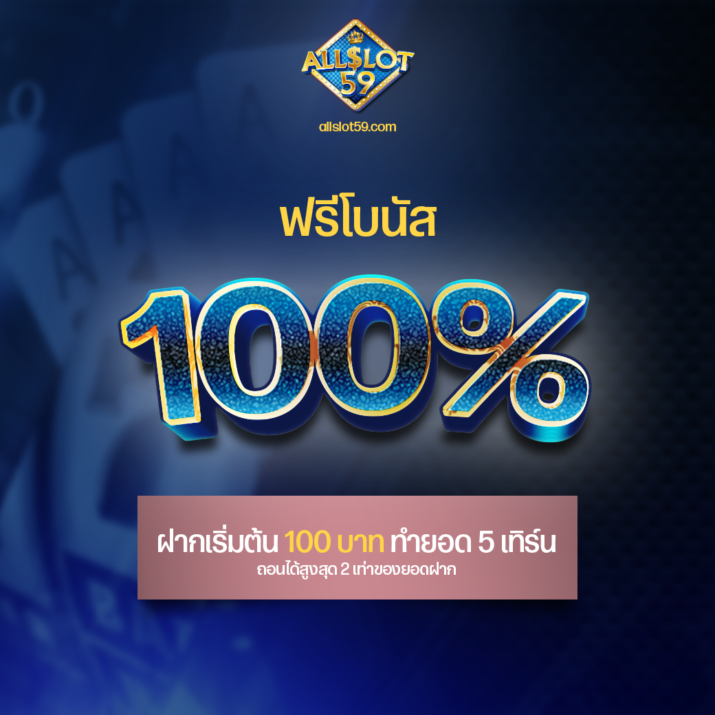 โปรโมชั่น