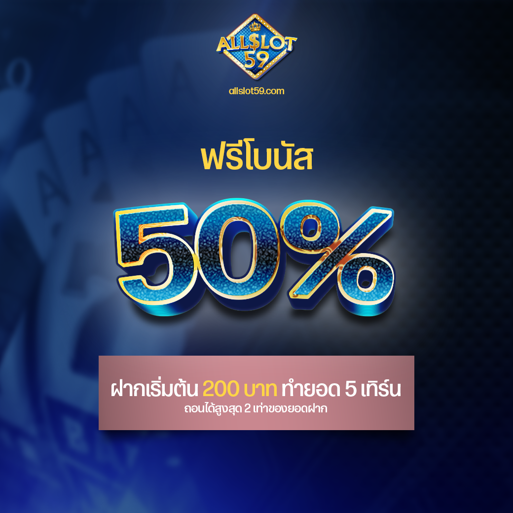 โปรโมชั่น