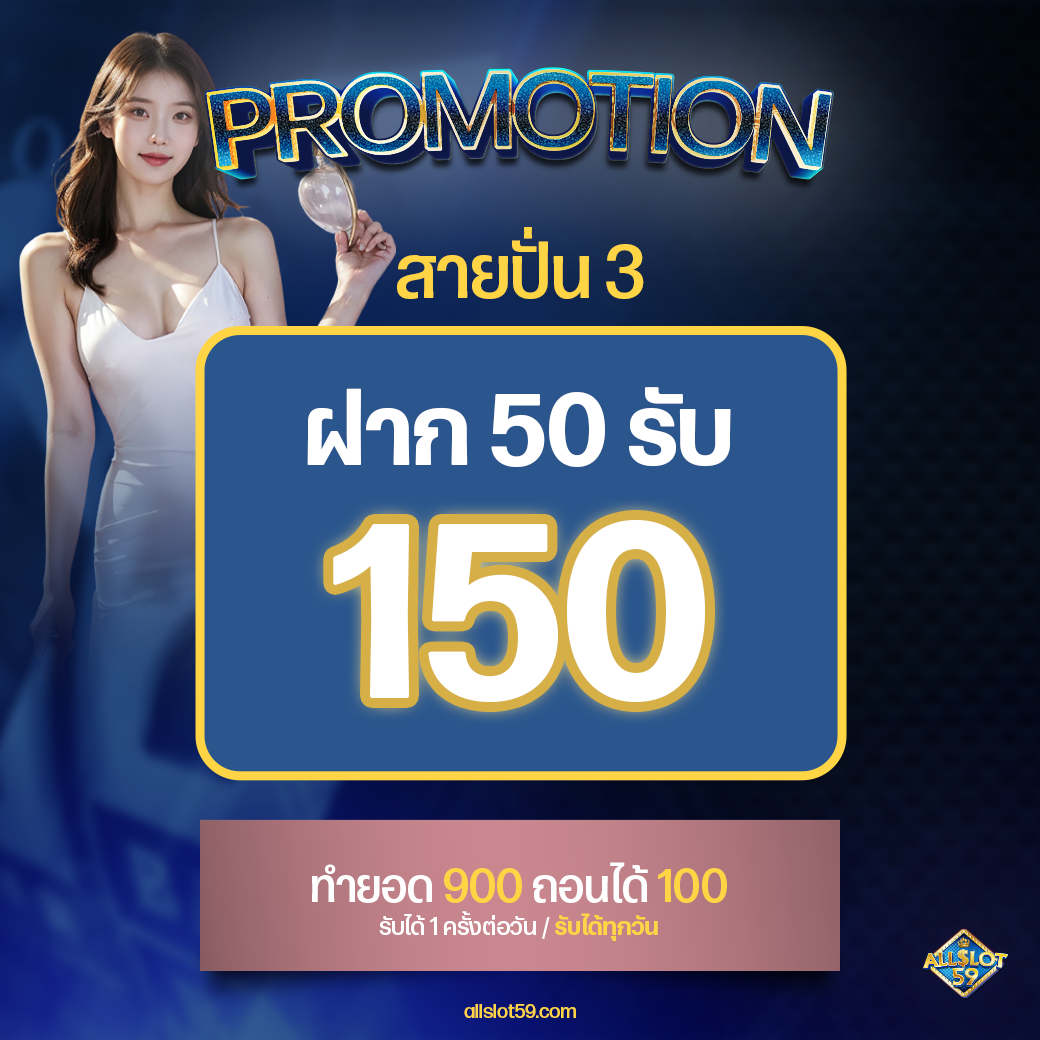 โปรโมชั่น