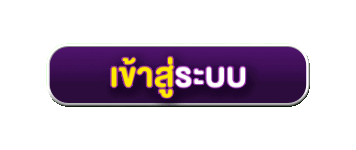 longin_เข้าสู่ระบบ
